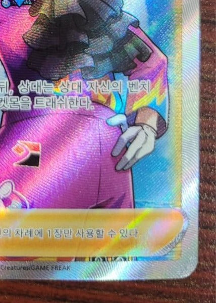 s5a Avery SR #082/070 Full Art Trainer Korean NM