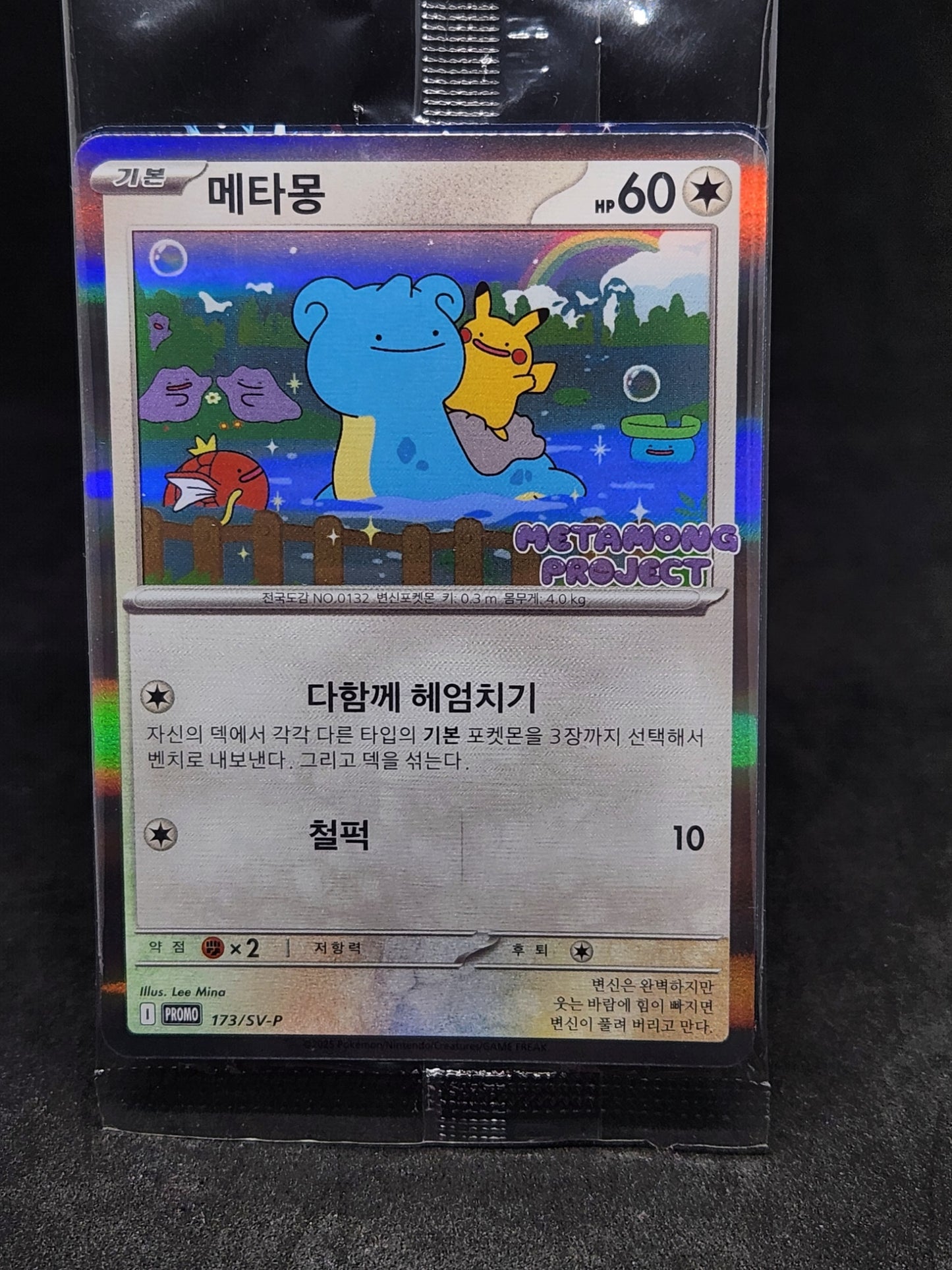 Ditto Korean Promo Card 173/SV-P Sealed Pack 2025 Pokémon