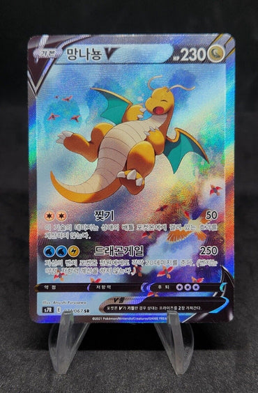 Dragonite V SR sa 074/067 S7R Blue Sky Stream Korean Pokemon Card NM
