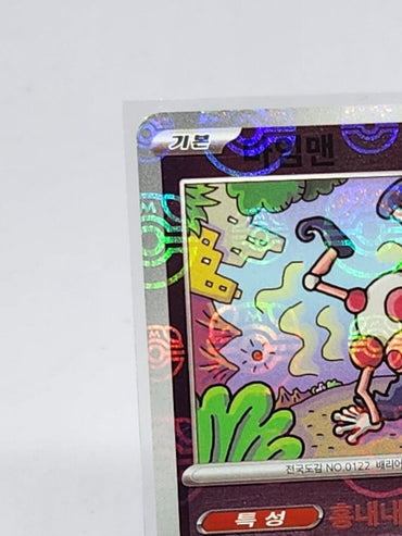 Mr. Mime Master ball holo reverse holo 122/165 sv2a Pokemon card 151 Korean