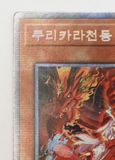 Yugioh OCG Kurikara the Immovable Avatar Prismatic Secret Rare | POTE-JP031 J