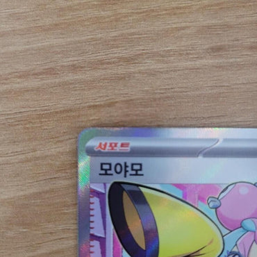 Iono SR Nanjamo 091/071 SR sv2D Clay Burst Holo Korean Pokemon card