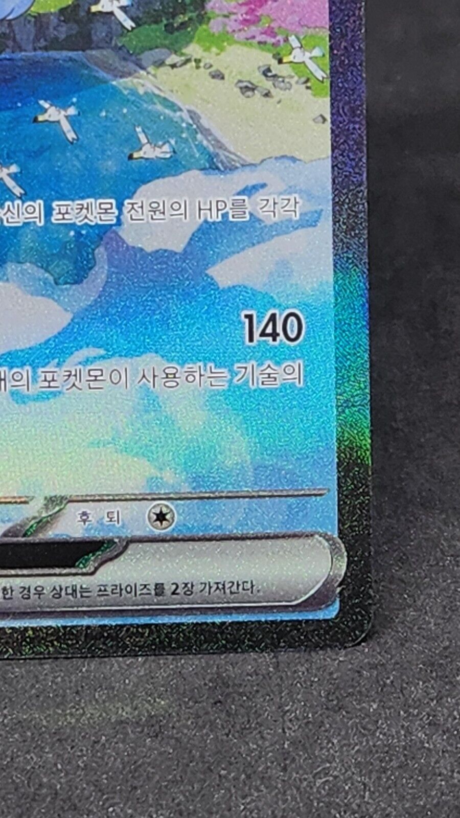 Altaria ex SAR 090/066 Future Flash sv4M Pokemon Card Game ex-nm