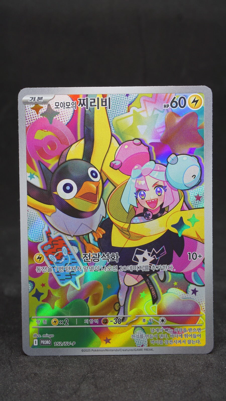 Ionos Wattrel PROMO 152/SV-P sv9 Battle Partners Pokemon Card Korean