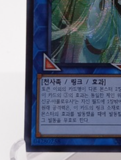 YUGIOH Apollousa, Bow Of The Goddess PAC1-KR028 Secret Rare New Version