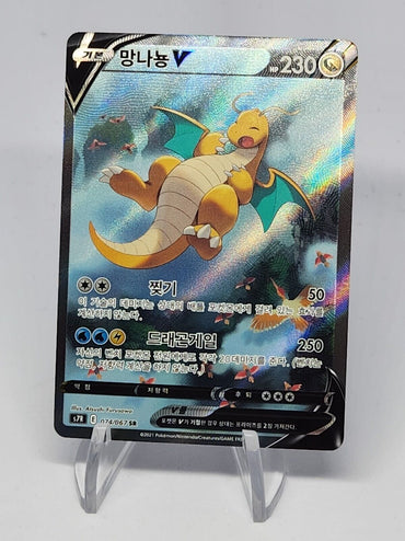 Dragonite V SR sa 074/067 S7R Blue Sky Stream Korean Pokemon Card lightly played