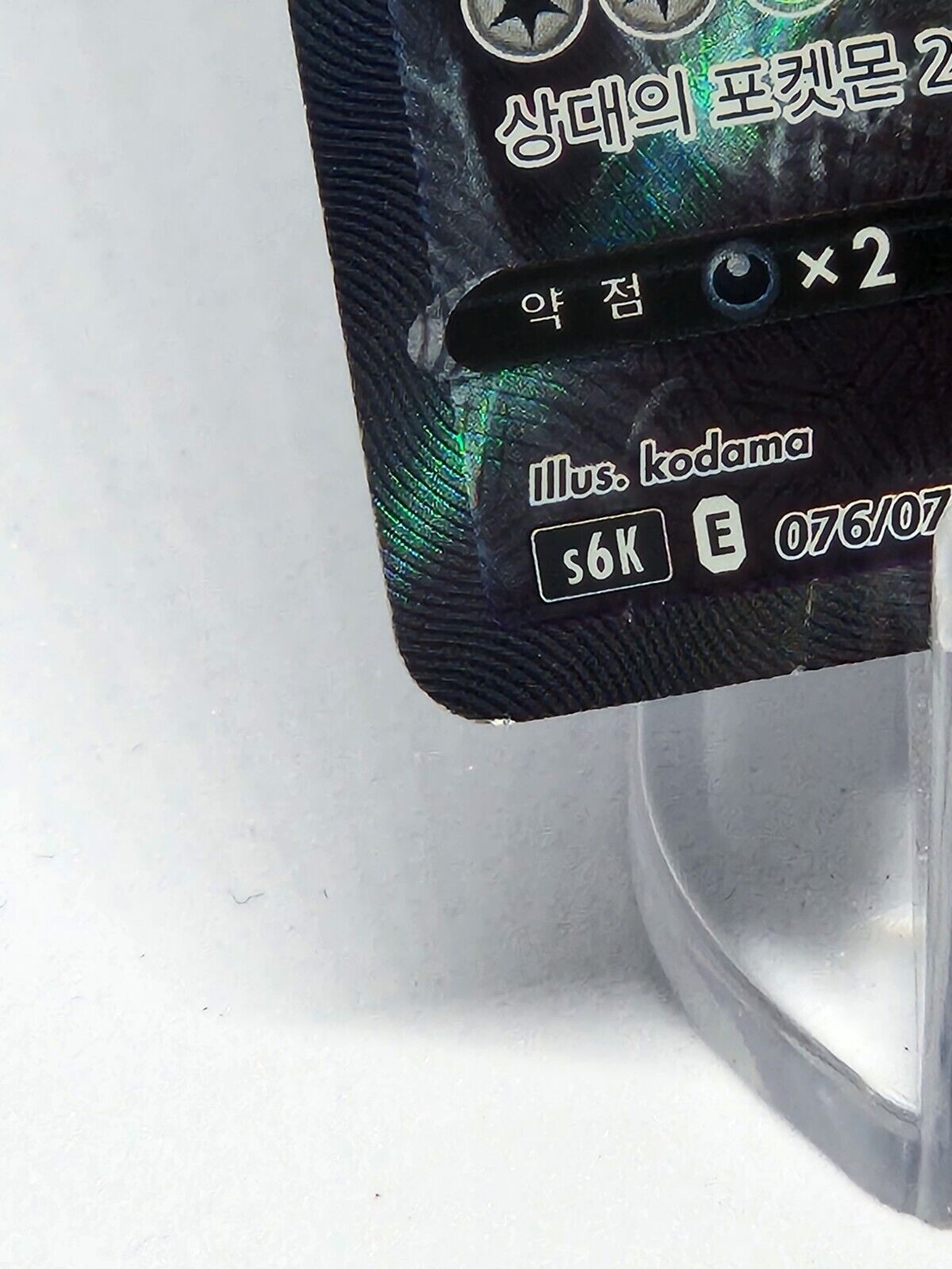 Shadow Rider Calyrex V SR SA 076/070 s6K HOLO Pokemon Card Korean lightly played