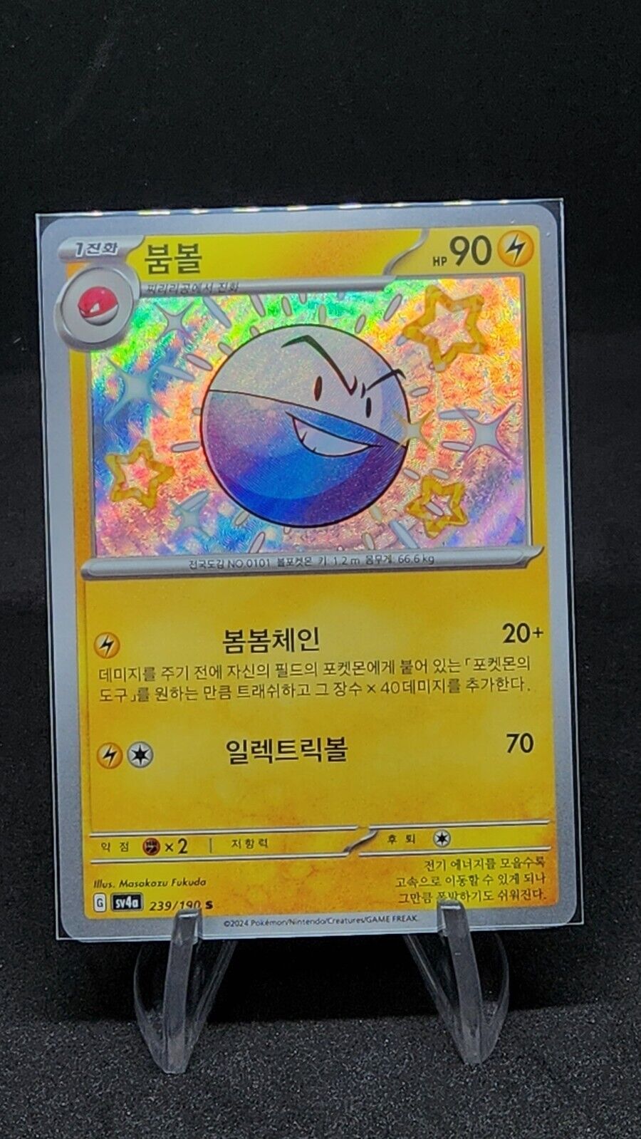 Shiny Electrode S 239/190 SV4a Shiny Treasure ex - Pokemon Card Korean