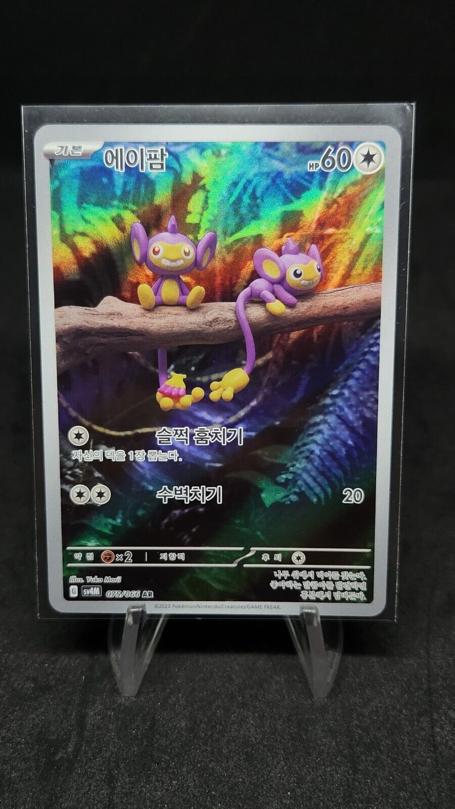 Aipom AR 075/066 Future Flash SV4M Pokemon Card Game Korean 무 NM