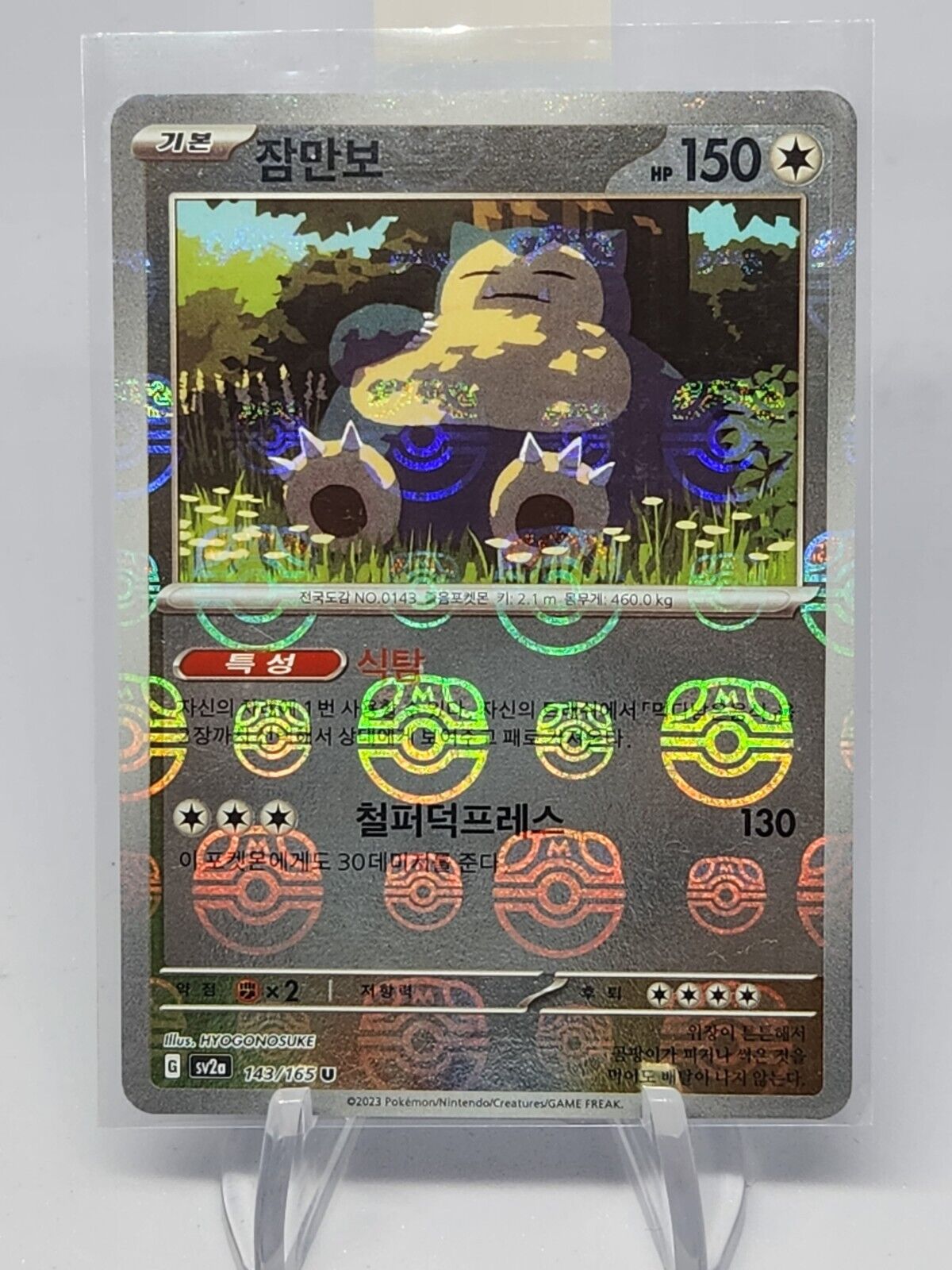 Snorlax 143/165 Pokemon Card sv2a Reverse Master Ball holo Korean Pokemon card