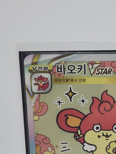 Simisear VSTAR SAR 214/172 NM Korean Pokemon card game