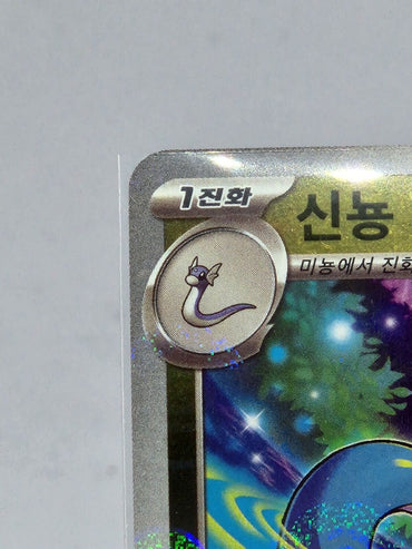 Dragonair 148/165 Reverse Holo Pokeball holo Pokemon TCG 151 Korean sv2a