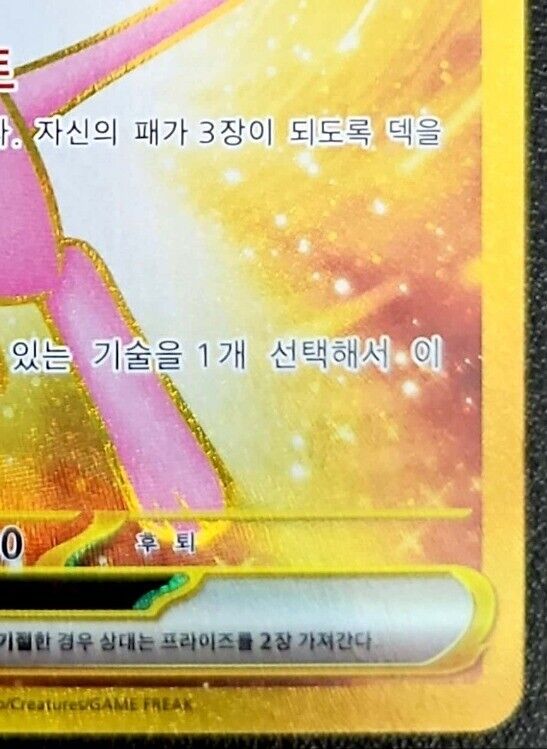 Pokemon Card Mew ex UR 208/165 Pokemon 151 Korean NM