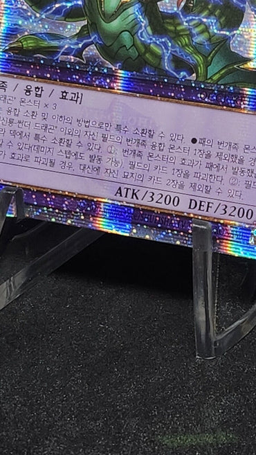 Thunder Dragon Titan QCCP-KR174 Quarter Century Secret 25th CHRONICLE side:PRIDE