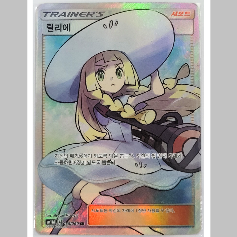 LILLIE SR SM1M Full art POKEMON CARD 2016 SUN&MOON Korean EX GD NM