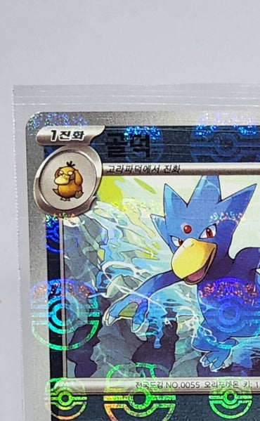MASTER BALL REVERSE HOLO Golduck U 055/165 Pokemon 151 SV2a Korean