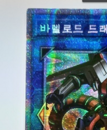 Borreload Dragon Prismatic Secret Rare BODE-KRS01 Yugioh OCG Korean