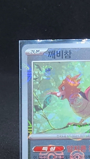 Spearow Reverse Holo 021/165 Pokemon 151 Card Pokeball reverse holo Korean