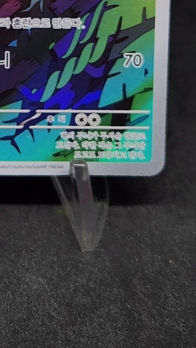 Arbok AR SV5K 079/071 Wild Force Pokemon Card Korean Scarlet & Violet NM