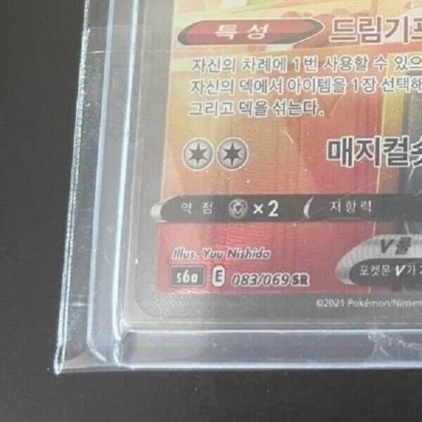 Sylveon V 083/069 SR s6a Alt Art Korean NM Eevee heroes