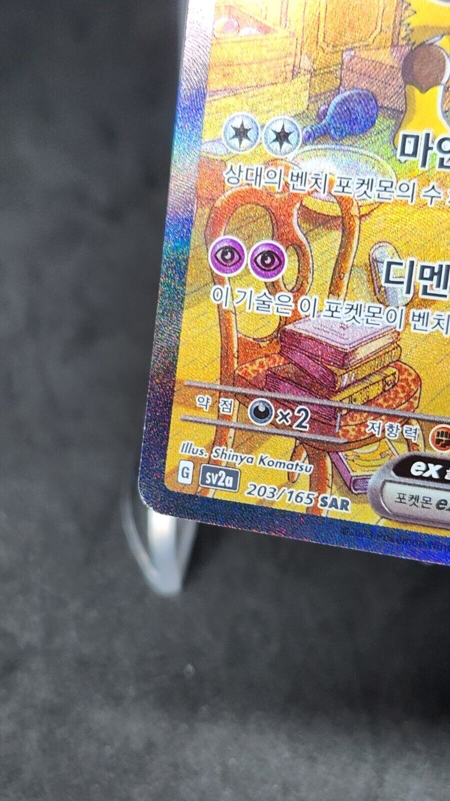 Alakazam ex SAR 203/165 Scarlet & Violet sv2a 151 Pokemon Card Korean excellent