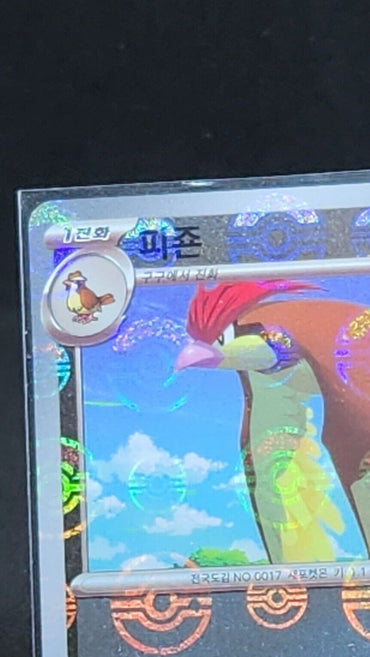 Pidgeotto 017/165 R Pokemon 151 Card 151 sv2a PokeBall Reverse Holo Korean