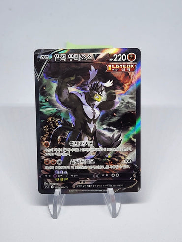 Single Strike Urshifu V Alt Art Single Strike Master s5I Korean Excellent