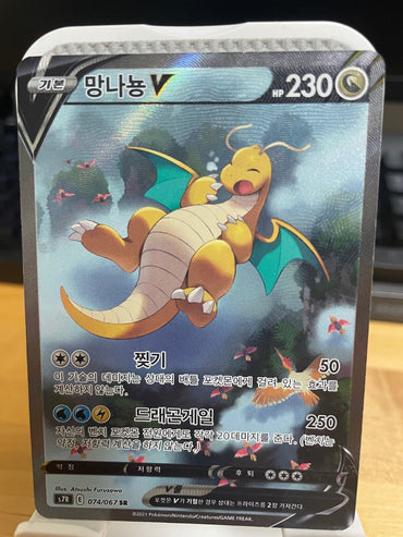 Dragonite V SR sa 074/067 S7R Blue Sky Stream Korean Pokemon Card HP