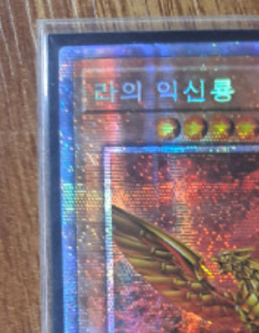 The Winged Dragon of Ra PAC1-KR003 Prismatic Secret Rare Yugioh OCG Korean