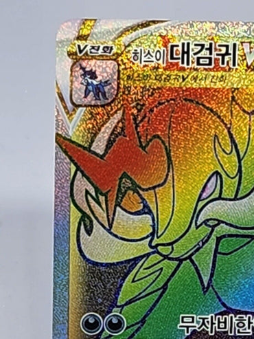 Pokemon Hisuian Samurott VSTAR 087/067 S9a HR Battle Region Korean Rainbow NM