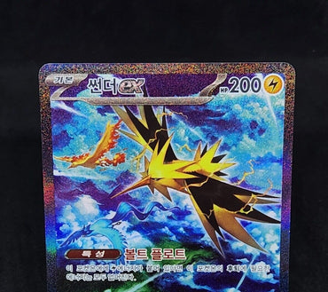 Zapdos ex SAR 204/165 Pokemon 151 SV2a Korean Card excellent