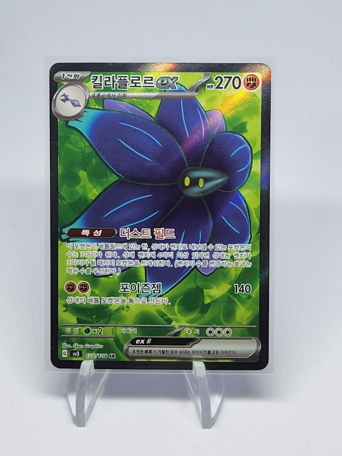Glimmora ex SR 124/108 sv3 Ruler of the Black Flame Pokemon Card Korean