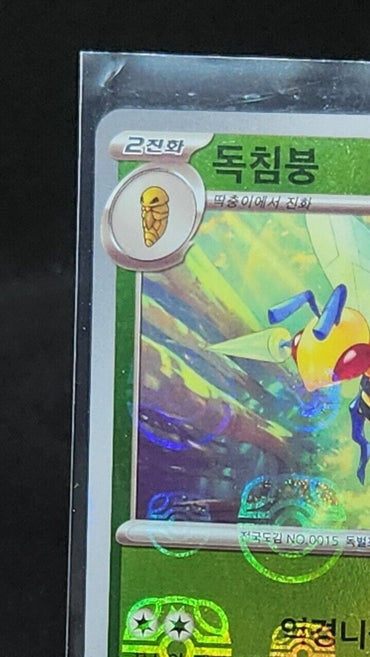 Beedrill R 015/165 R Reverse Holo Master Ball holo Pokemon Card 151 Korean EX