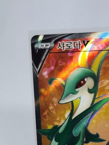 Pokemon Incandescent Arcana Serperior V 75/68 Korean