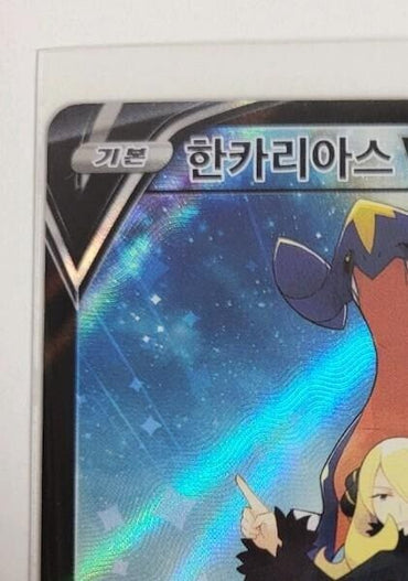 Garchomp V CSR S9a Battle Region 84/67 Pokemon Card Korean NM