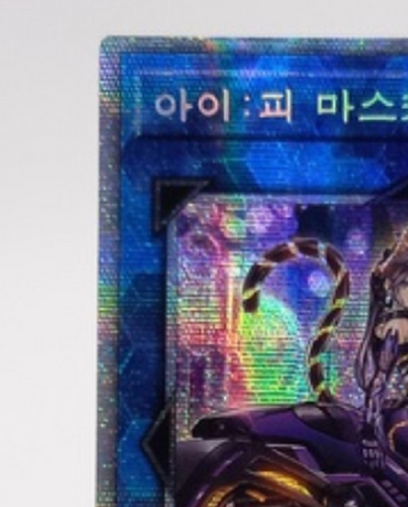 I:P Masquerena Starlight Rare PAC-KR034 Prismatic Secret NM/M Yugioh OCG Korean