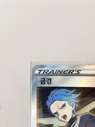 Cyllene SR s9a battle region 080/067 Holo Trainer Pokemon Card NM Korean