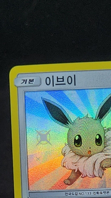 Shiny Eevee S 201/150 SM8b GX Ultra Shiny Pokemon Card Korean