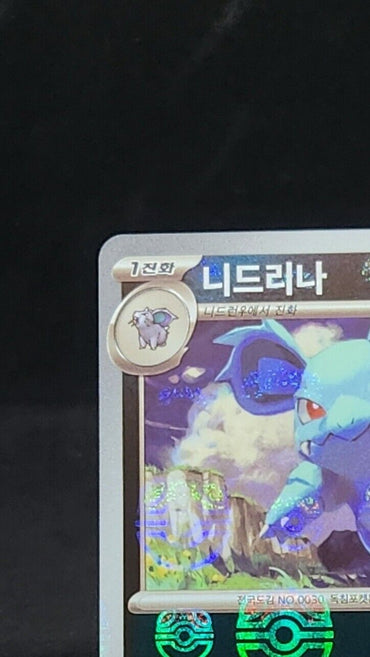 Nidorina Master Ball holo 030/165 SV2a Pokemon Card 151 Pokemon card MP