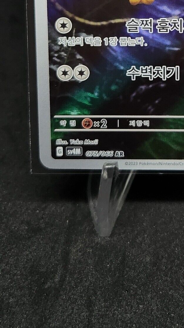 Aipom AR 075/066 Future Flash SV4M Pokemon Card Game Korean 무 NM