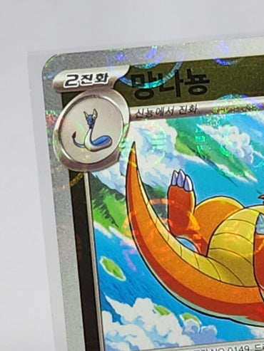 Dragonite Reverse Holo pokeball holo 149/165 Pokemon Card 151 SV2a Korean