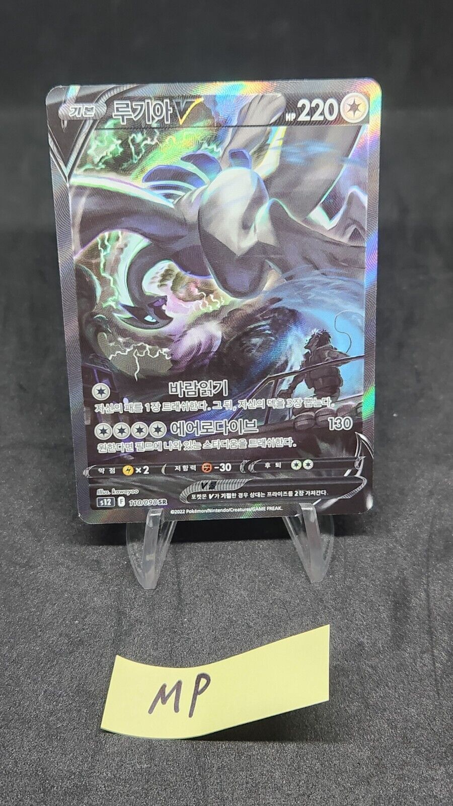 Pokemon Lugia V Alt Art Korean s12 Paradigm trigger Silver Tempest 110/098 MP