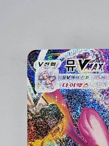 Mew VMAX HR 119/100 s8 alt Art Fusion Arts Pokemon Card Korean played