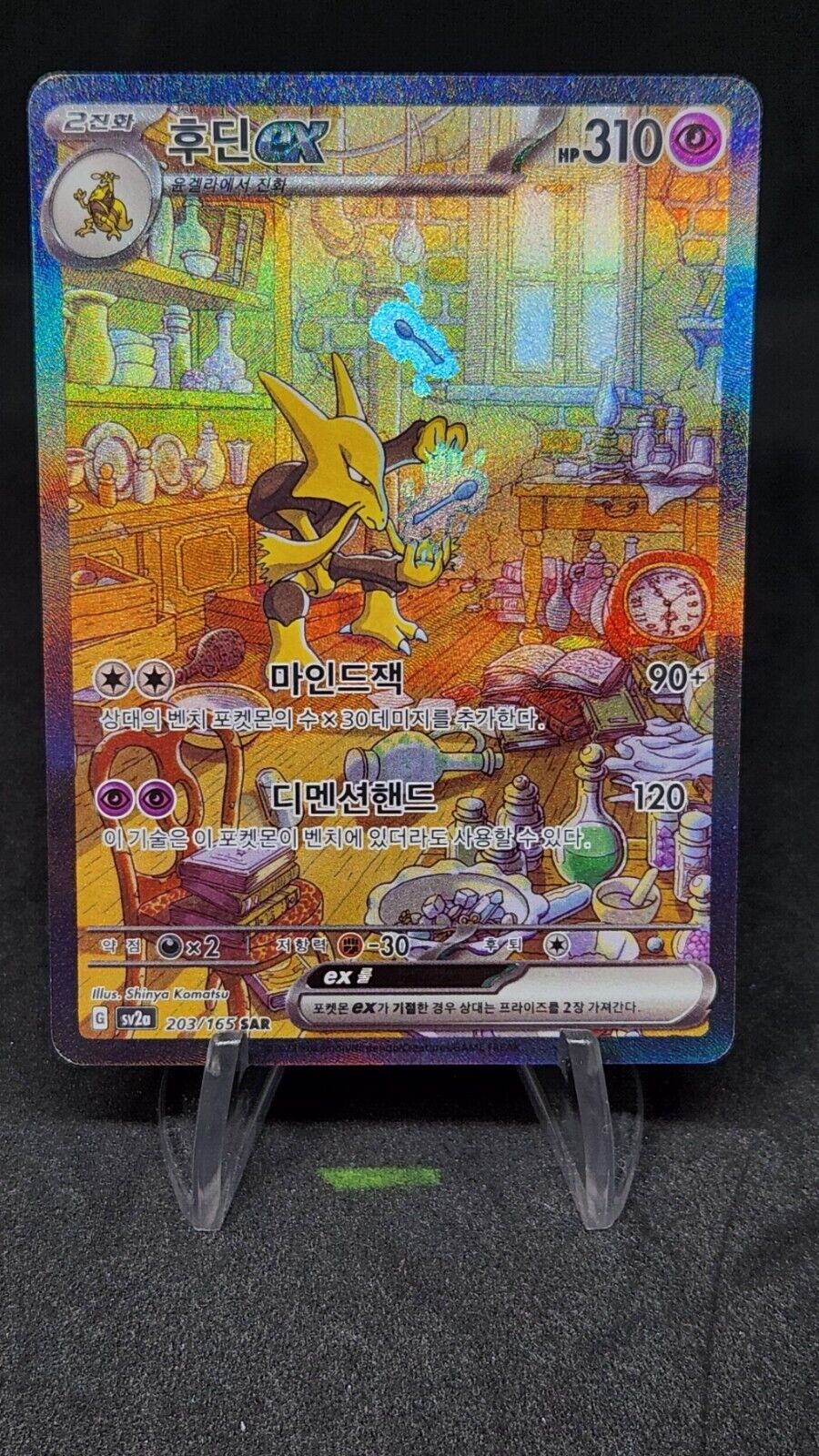 Alakazam ex SAR 203/165 Scarlet & Violet sv2a 151 Pokemon Card Korean excellent
