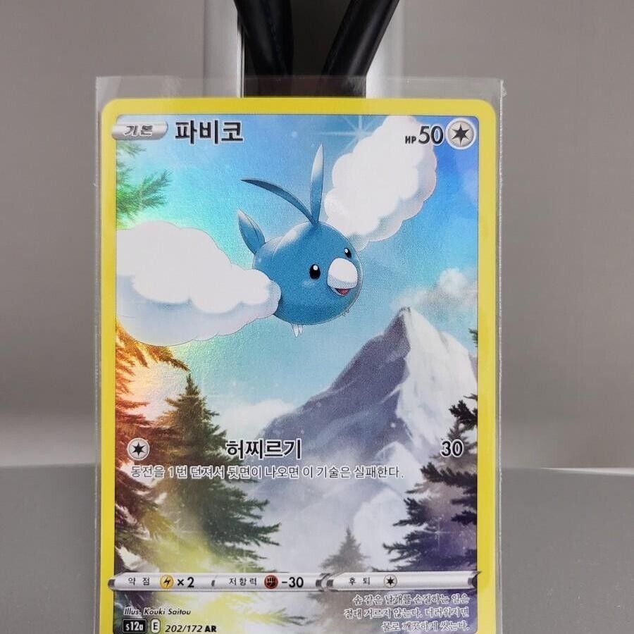 VSTAR Universe Holo Rare Alt art NM Pokemon card Pikachu 205/172 AR 9 set Korea