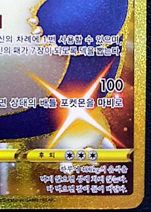 Shiny Snorlax UR Gold Rare 093/070 s5a Pokemon Card Korean NM