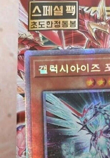 Yugioh OCG Galaxy-Eyes Prime Photon DragonPHHY-KRS01 Prismatic Korean