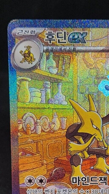 Alakazam ex SAR 203/165 Scarlet & Violet sv2a 151 Pokemon Card Korean excellent