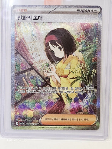 Erika's invitation SAR 206/165 SAR sv2a Pokemon card 151 Korean NM EX