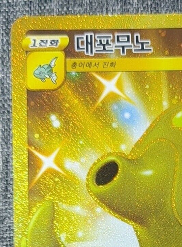 Octillery UR s5R Rapid Strike Master 089/070 Korean Pokemon Card Game